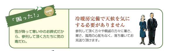 冷暖房完備で天候を気にする必要がありません